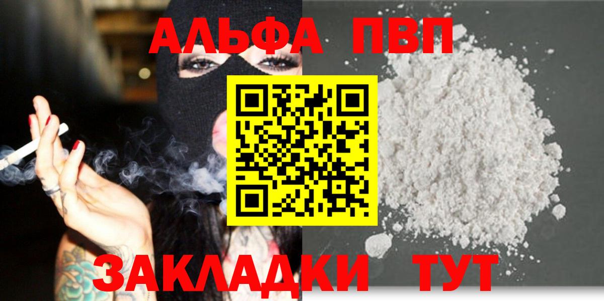 А ПВП  Вход с VPN  Губкин  Alfa_PVP СК  A PVP Crystall  продажа наркотиков  Alpha PVP Соль 