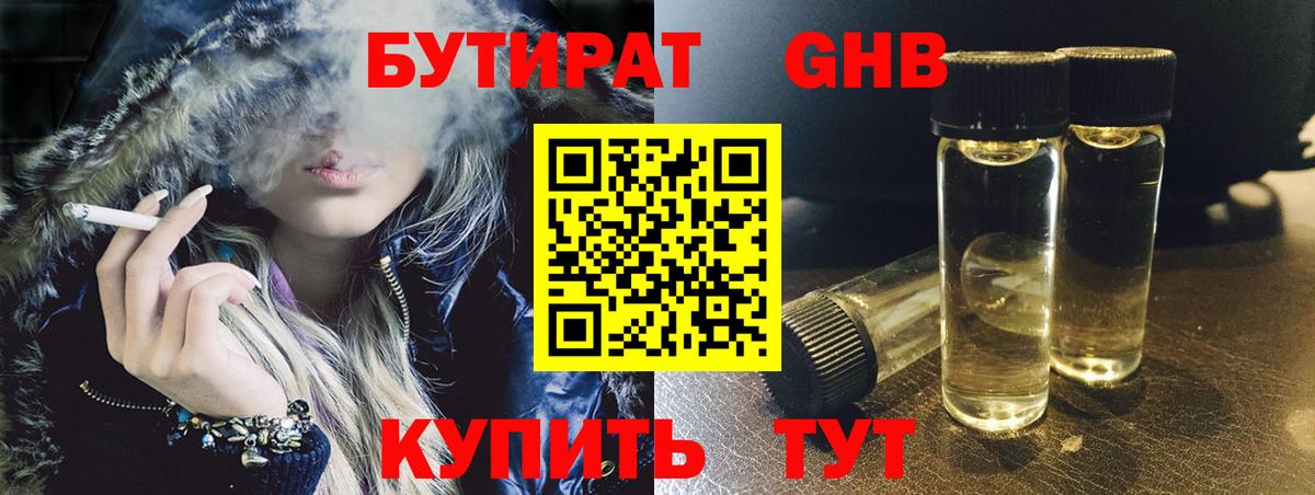 Бутират буратино Губкин