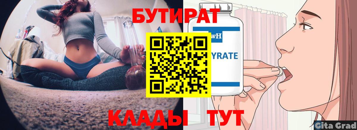 Губкин  Бутират бутик  Вход с VPN 