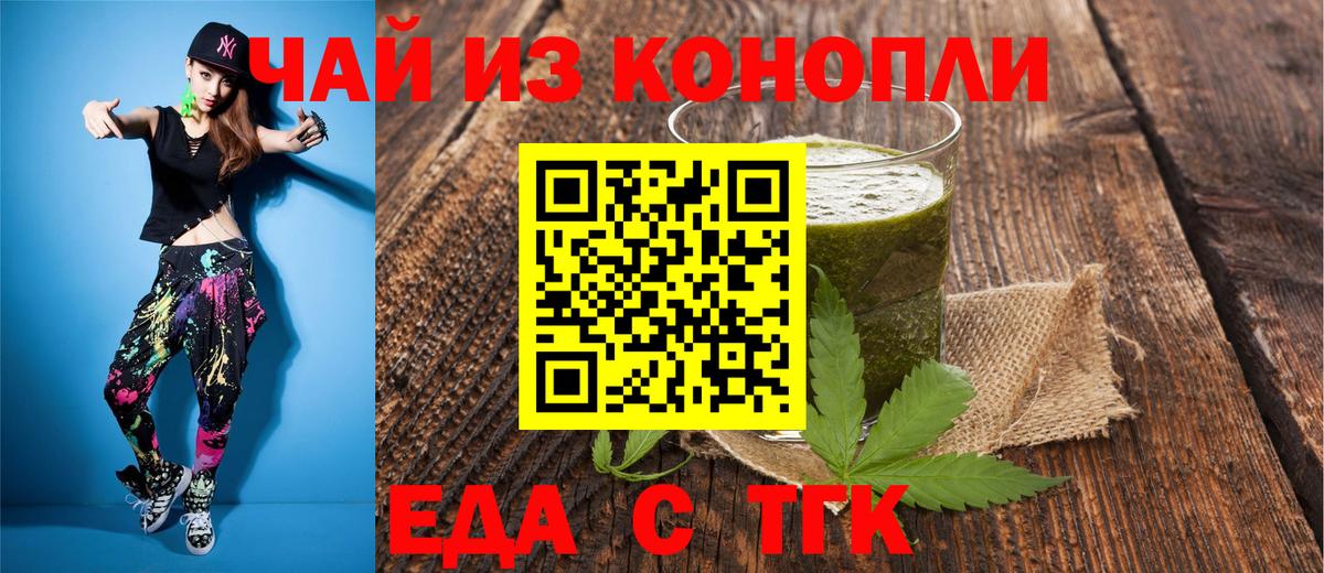 Еда ТГК марихуана Губкин