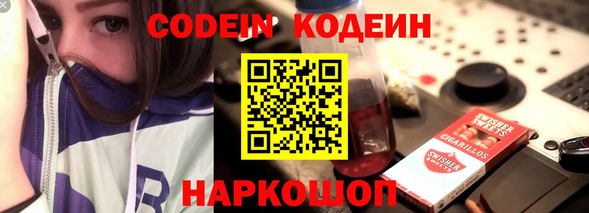 Кодеиновый сироп Lean напиток Lean (лин) Губкин