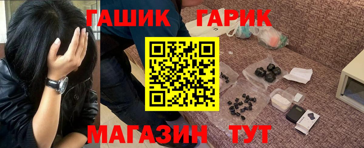ГАШ гашик Губкин