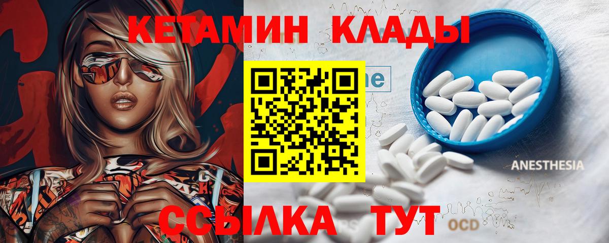 Кетамин VHQ  Вход с VPN  Губкин  КЕТАМИН VHQ 