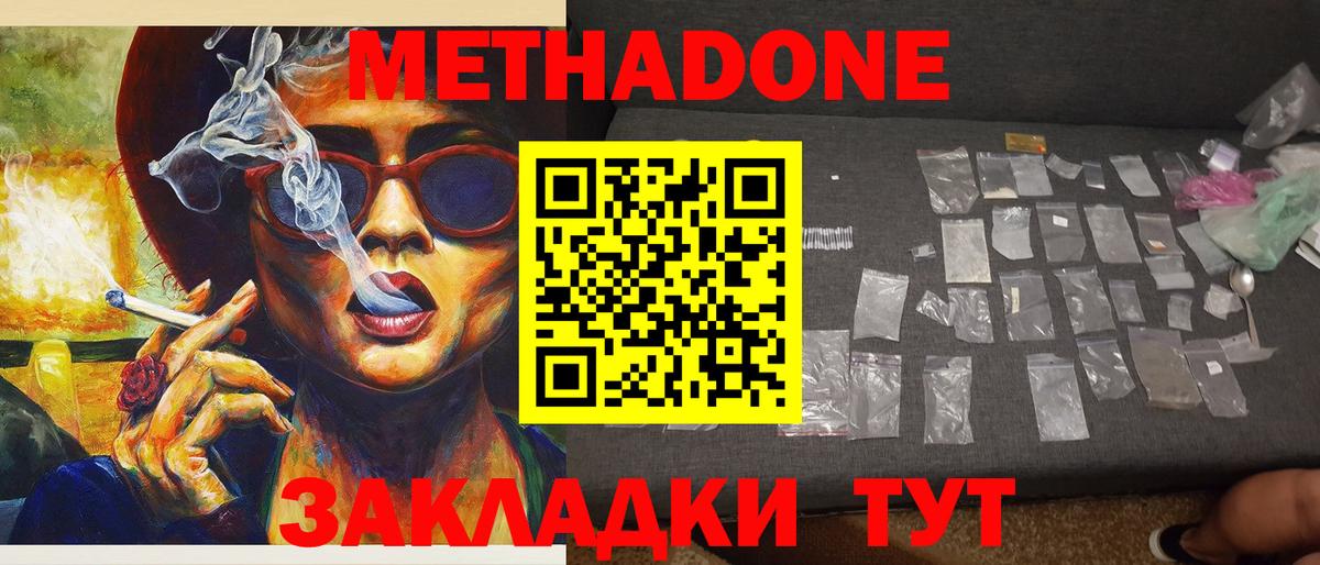 Метадон VHQ Губкин