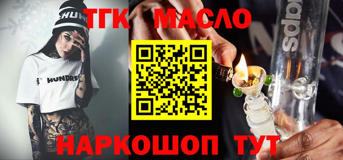 Дистиллят ТГК жижа  Вход с VPN  купить наркотики сайты  Дистиллят ТГК вейп с тгк  Губкин 